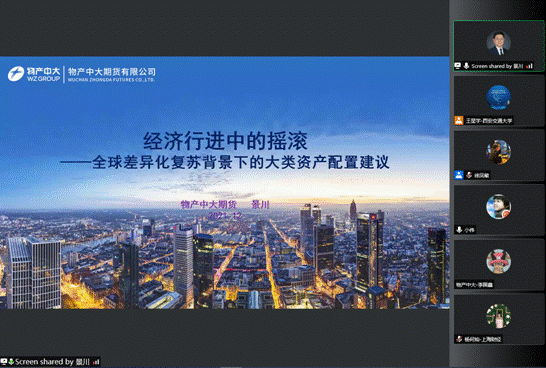 期货论坛-景川-经济运行中的摇滚:宏观经济形势展望及大宗资产配置建议1